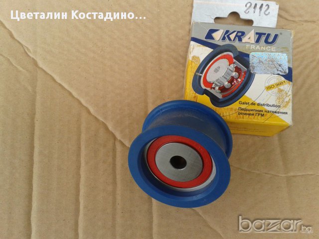 Паразитна ролка ”Kratu” за 1.5 16 клапанови Лади, снимка 4 - Части - 16522021