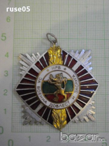 Орден "За военна доблест и заслуга" - втора степен, снимка 1 - Други ценни предмети - 8363106