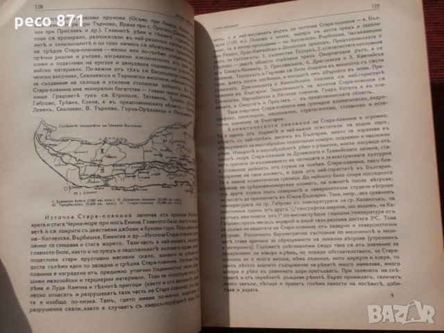 Списание"Родина",година II,книга I-1939г., снимка 5 - Списания и комикси - 23854742