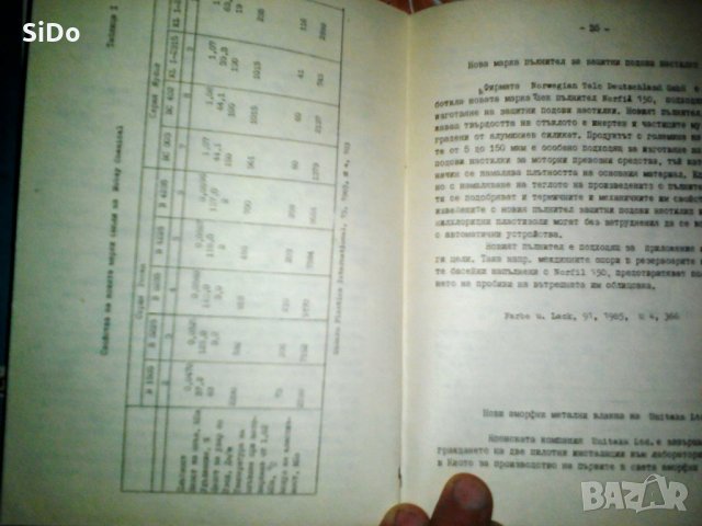 Технологична информация на химическата промишленост 4-то издание от 1985г., снимка 8 - Специализирана литература - 25897644