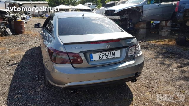 Mercedes E350CDI AMG W207 на части, снимка 11 - Автомобили и джипове - 26044622