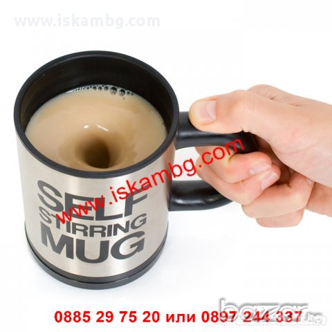 Чаша за мързеливци SELF STIRRING MUG - код 0513, снимка 4 - Чаши - 12259070