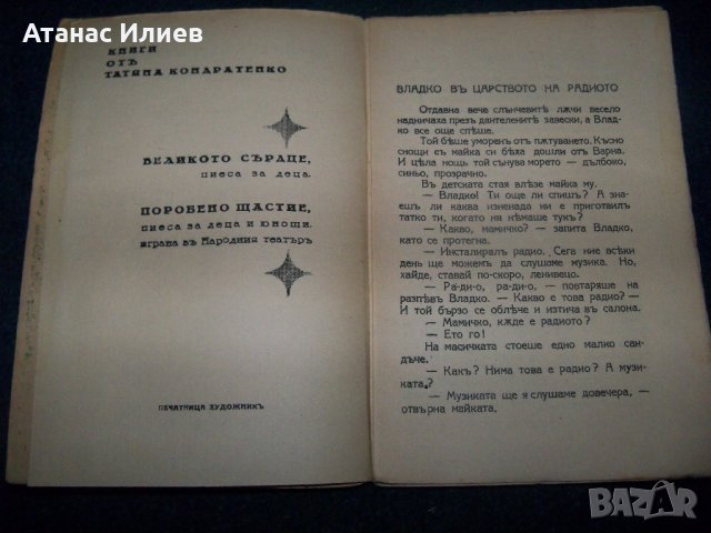 "Владко в царството на радиото" издание 1937г., снимка 3 - Детски книжки - 22186050
