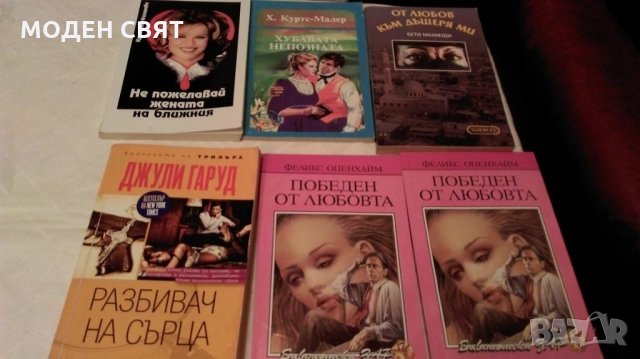 Любовни романи, снимка 2 - Художествена литература - 21511247