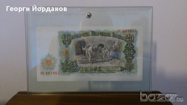 Подаръци - Български банкноти 25 лева 1951, снимка 4 - Нумизматика и бонистика - 8336766