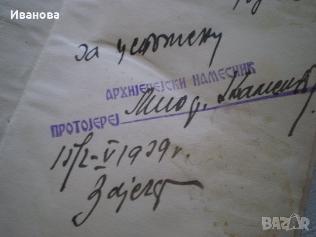 Стара оригинална библия от 1937 год., с посвещение, снимка 9 - Антикварни и старинни предмети - 22607164