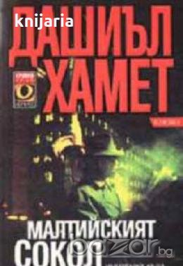 Малтийския сокол 