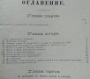 Привремененъ уставъ за пощите и телеграфите Утвърденъ отъ негово Височество княза на I 1881, снимка 3