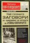 Най-големите заговори за прикриване на извънземните , снимка 1 - Други - 20909130