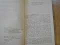 Книга "Падането на Париж - Иля Еренбург" - 550 стр., снимка 3