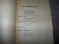 "Възстанически песни" пропагандна книжка от декември 1944г., снимка 7