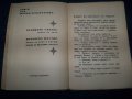 "Владко в царството на радиото" издание 1937г., снимка 3