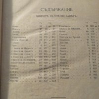 Голяма Стара библия изд. 1924г, Царство България - стар и нов завет , снимка 5 - Антикварни и старинни предмети - 25070309