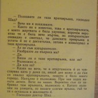 Книга "Синята брада - Макс Фриш" - 118 стр., снимка 4 - Художествена литература - 8472991