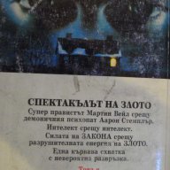 Книга "Спектакълът на злото - Уилям Дийл" - 416 стр., снимка 5 - Художествена литература - 8141251