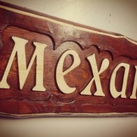Табела дърворезба ”Механа”, снимка 3 - Пана - 23528443