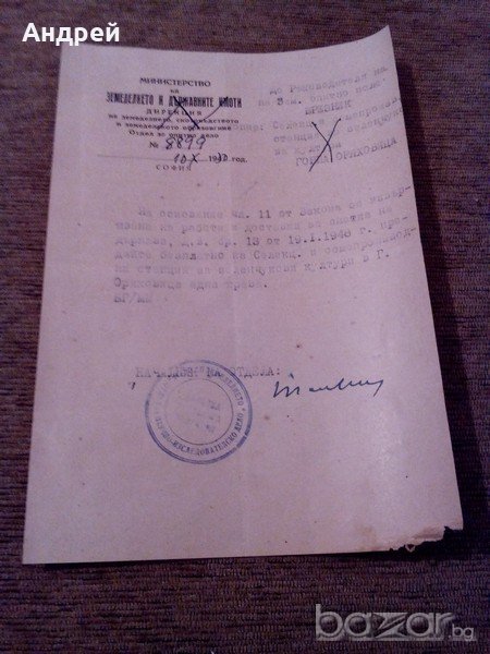 Стар документ 1938г., снимка 1