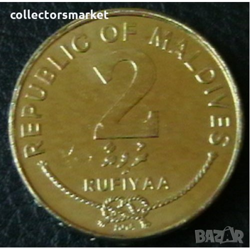 2 руфии 2007, Малдивски острови, снимка 1