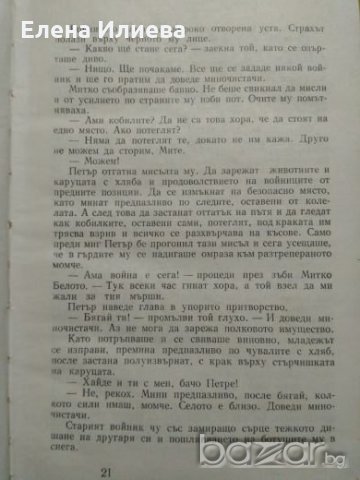Неделя, сутринта... Избрани творби Димитър Чавдаров-Челкаш, снимка 2 - Други - 21134505
