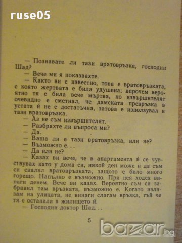 Книга "Синята брада - Макс Фриш" - 118 стр., снимка 4 - Художествена литература - 8472991