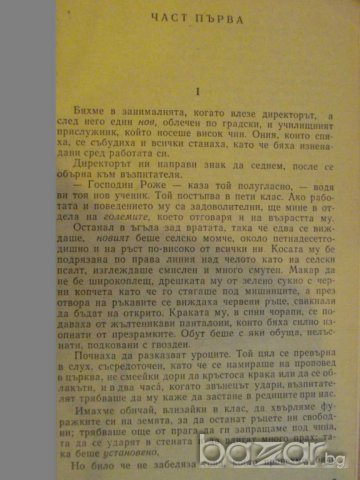 Книга "Мадам Бовари - Гюстав Флобер" - 328 стр., снимка 4 - Художествена литература - 8108416