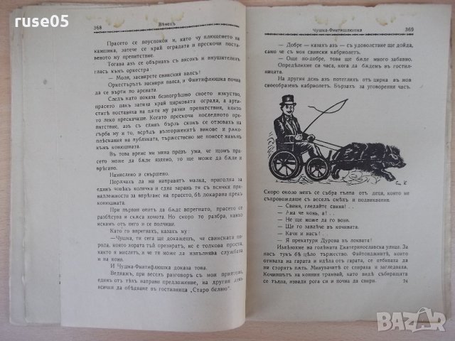 Списание "*Венецъ* - книжка 6 - мартъ 1937 г." - 64 стр., снимка 7 - Списания и комикси - 21817715