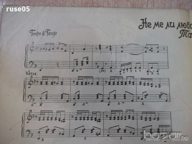 Ноти "Не ме ли любишъ ти вечъ - Танго - Ал. Миша" - 4 стр., снимка 2 - Специализирана литература - 17854850