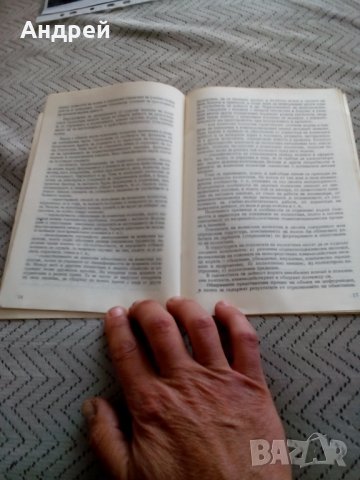 Военно Четиво Проблеми на възпитателната работа, снимка 3 - Други - 25147140