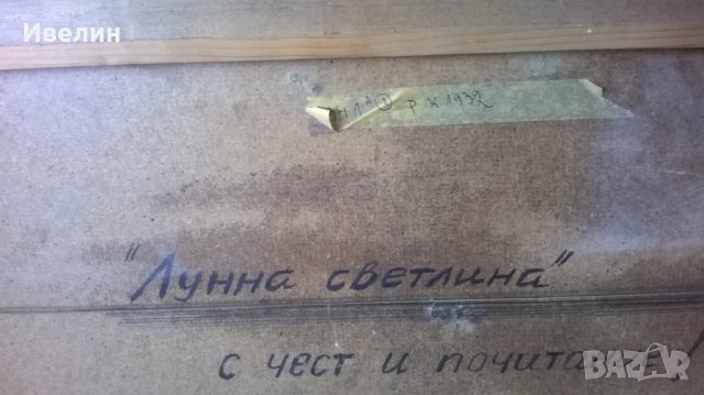 картина-лунна светлина, снимка 5 - Картини - 25477972
