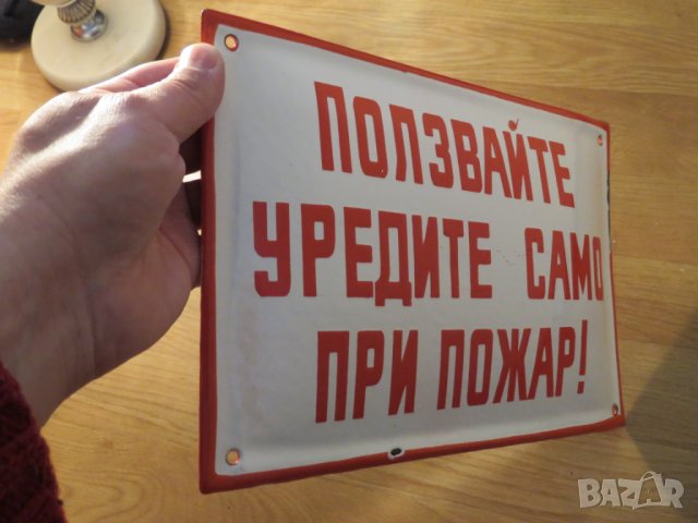 рядка емайлирана табела за противопожарна безопасност-  ползвайте уредите само при пожар , снимка 2 - Антикварни и старинни предмети - 25057030