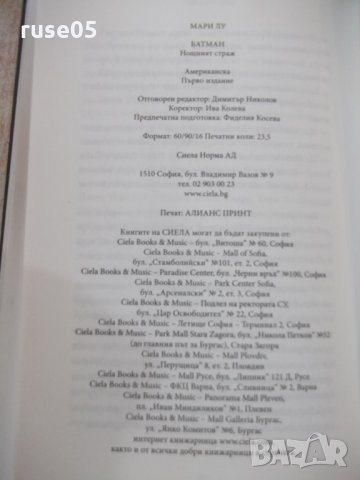 Книга "Батман. Нощният хищник - Мари Лу" - 376 стр., снимка 6 - Художествена литература - 24288148