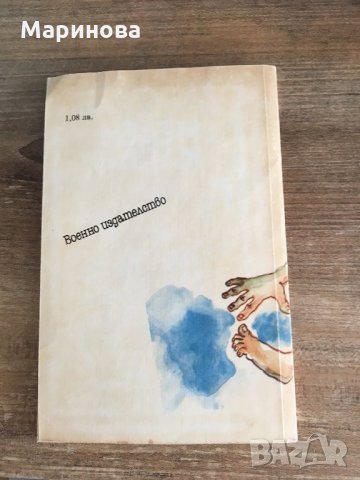 Преводачката на мълчание, снимка 3 - Художествена литература - 25602738