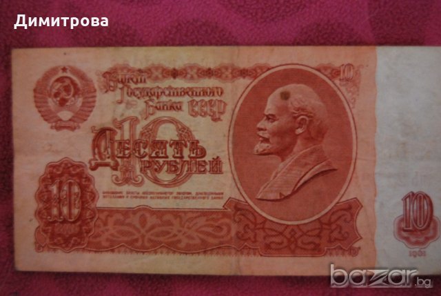 10 рубли СССР 1961