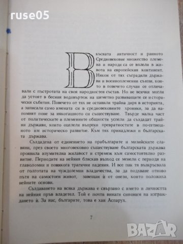 Книга "Бележити българи - том I - Симеон Митев" - 496 стр., снимка 4 - Специализирана литература - 22383265