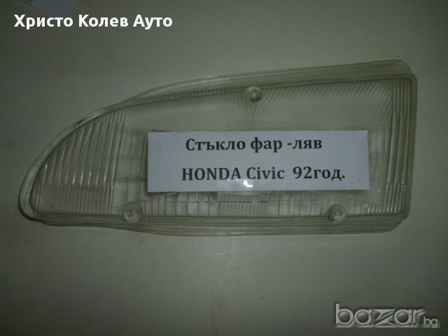 Стъкло за фар ляво и дясно HONDA CIVIC 92г-, снимка 2 - Части - 17556396