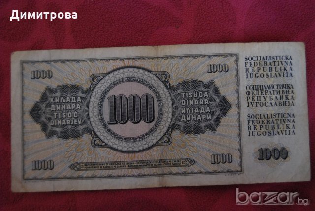 1000 динара Югославия 1981, снимка 2 - Нумизматика и бонистика - 19436854
