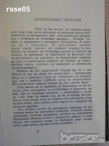 Книга "Мигове - Йонка Коцева" - 160 стр., снимка 2 - Художествена литература - 11905220