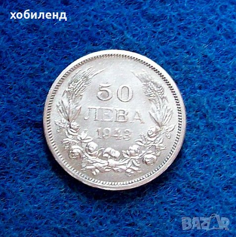 50 лева 1943, снимка 2 - Нумизматика и бонистика - 24798550