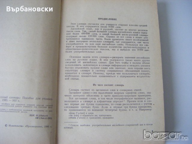 Речници, снимка 13 - Чуждоезиково обучение, речници - 20812393