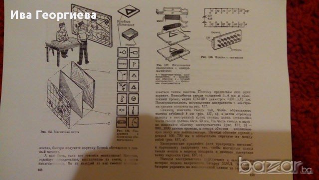 Самоделки юнармейца, снимка 3 - Художествена литература - 12001372