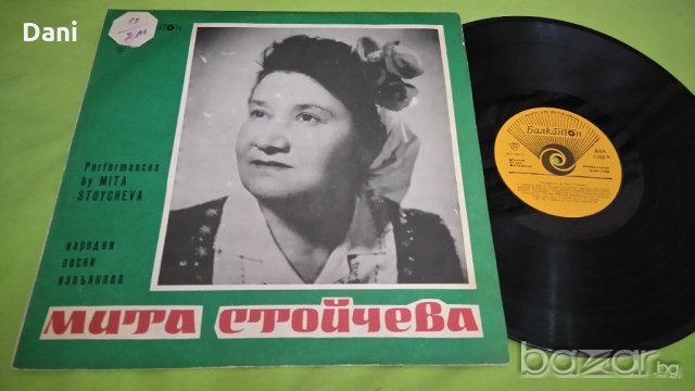 Мита Стойчева - 2 грамофонни плочи