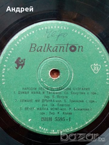 Грамофонна Плоча Балкантон,народни песни от Западна България, снимка 3 - Антикварни и старинни предмети - 18696112