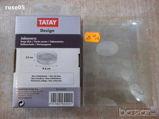 Сапунерка "TATAY" нова, снимка 2 - Други стоки за дома - 17782662