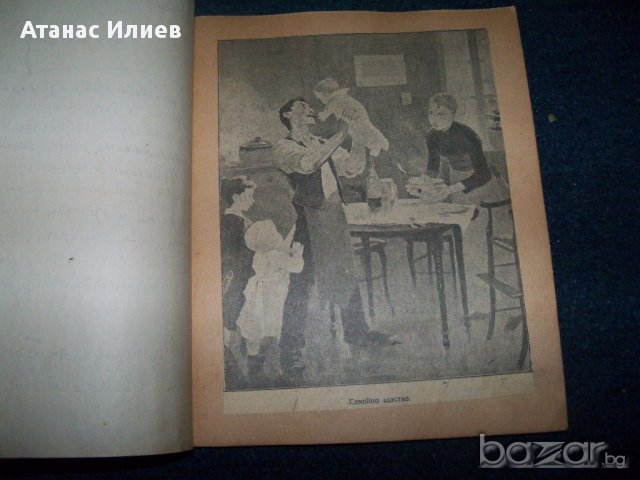Книжка(позив) срещу алкохолизма от 1931г., снимка 3 - Антикварни и старинни предмети - 15326366