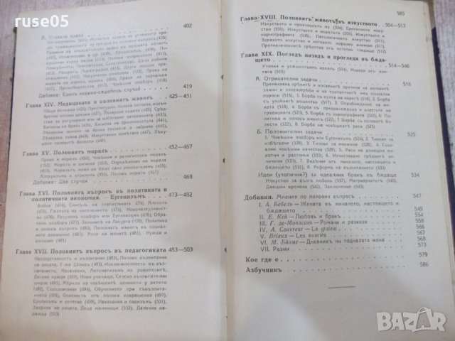 Книга "Половиятъ въпросъ - Агустъ Форелъ" - 596 стр., снимка 11 - Специализирана литература - 22691962