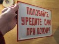 рядка емайлирана табела за противопожарна безопасност-  ползвайте уредите само при пожар , снимка 2