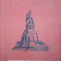 Под знамето, червеното Албум на загиналите в борбата против капитализма и фашизма от Варненски окръг, снимка 1 - Специализирана литература - 24928548