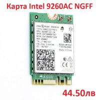 НОВА Wi-Fi Мрежова карта Intel® AC 9260 9265 9260AC 9265AC 9265NGW NGFF 1730Mbps Bluetooth 5.0, снимка 8 - Части за лаптопи - 21126236