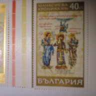 български пощенски марки - Манасиевата хроника, снимка 5 - Филателия - 13141691