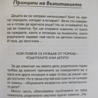 Книга "Учебник за родители - Наталия Барложецкая" - 256 стр., снимка 5 - Учебници, учебни тетрадки - 16706838